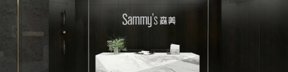 森美家居：Sammy’s森美全屋定制惠州国际现代轻奢馆登场